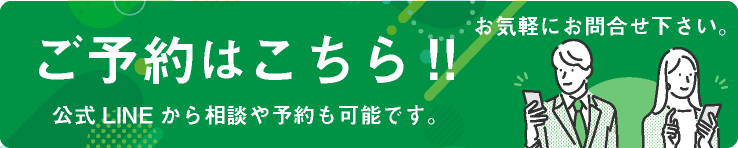 ご予約はこちら!!